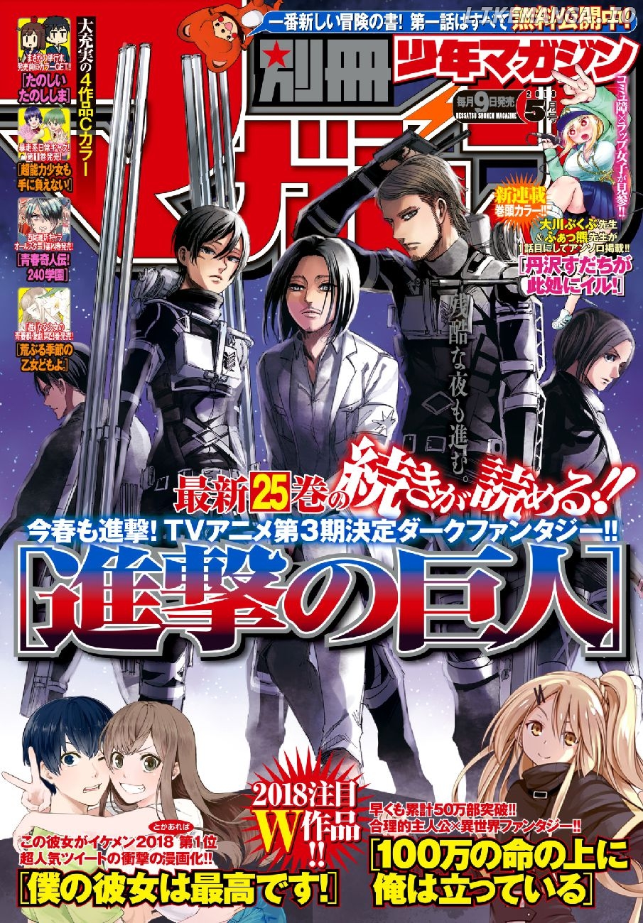 Shingeki no Kyojin, Chapter 104 image 01